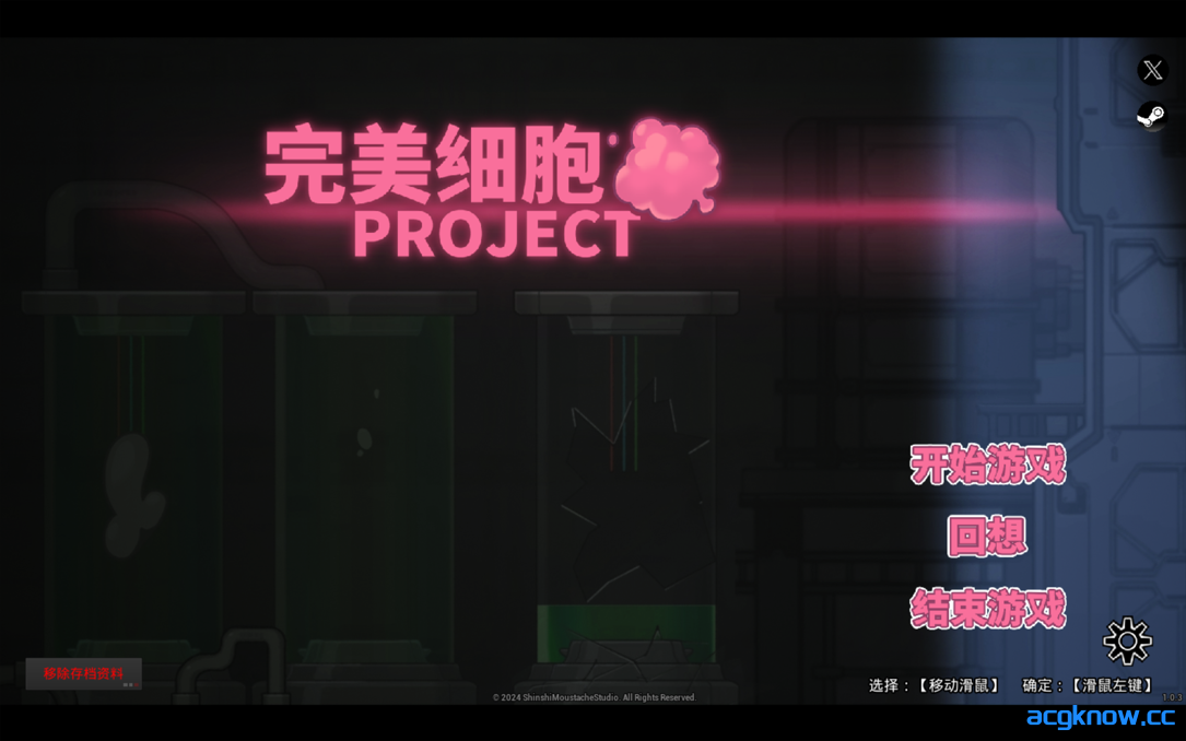 [PC][解密ACT/官中/全动态] 完美细胞计画 完美細胞計畫 Ver1.01 官方中文版 [2.81G]-acgknow