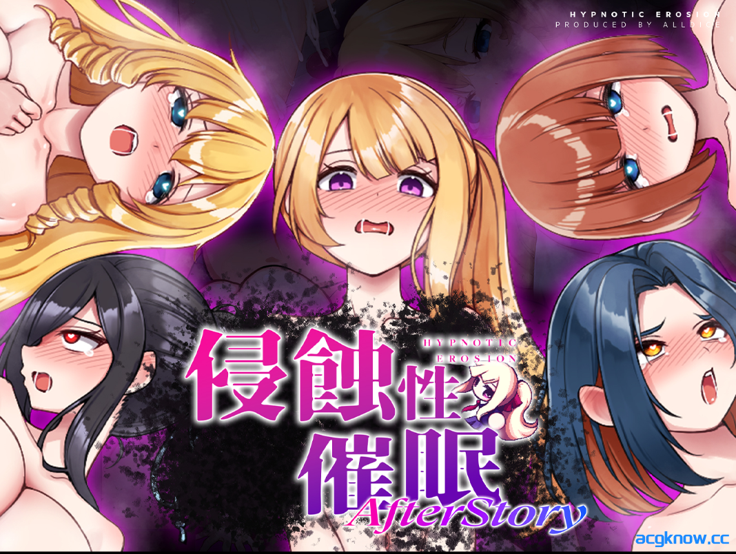 [PC][互动SLG/官中/步兵]侵蝕性催眠 After Story Ver1.5 官方中文步兵版[614M]-acgknow