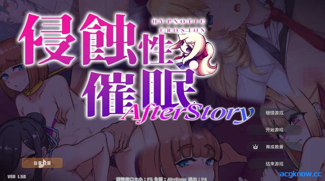 图片[1]-[PC][互动SLG/官中/步兵]侵蝕性催眠 After Story Ver1.5 官方中文步兵版[614M]-acgknow