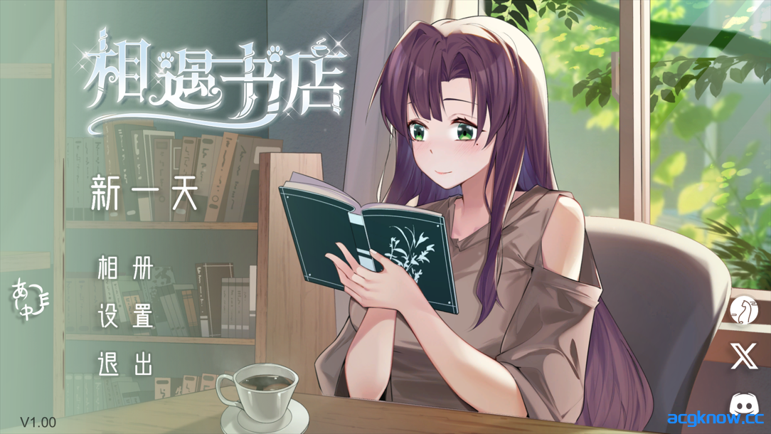 [PC] [互动SLG/官中/动态] 邂逅书屋 出会い本屋 官方中文版 [173M]-acgknow