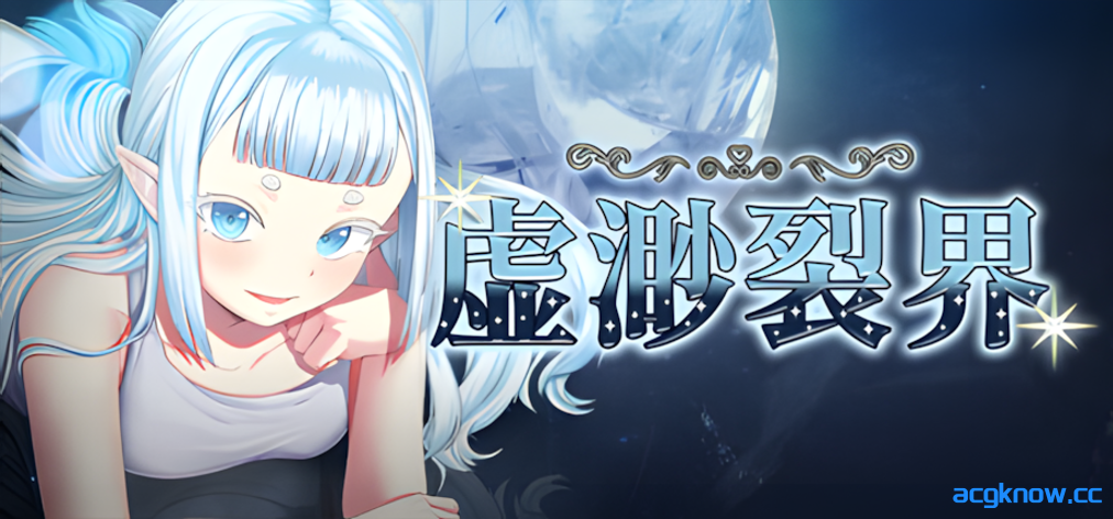 [PC+安卓][日系RPG/官中/步兵]虚渺裂界 Ethereal Sunder Ver1.3 官方中文步兵版[1.41G]-acgknow