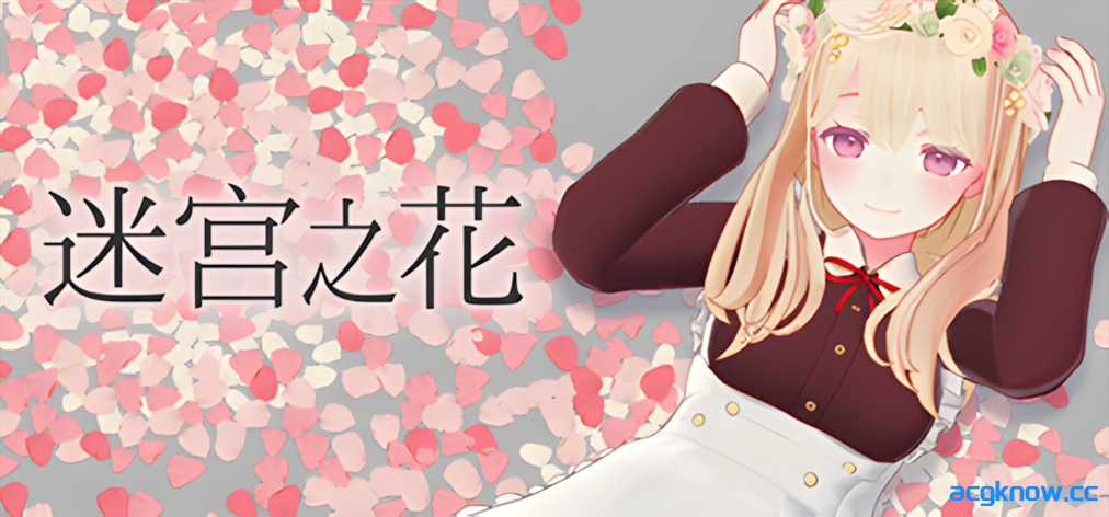 [PC+安卓joi][日系RPG/官中/动态]迷宫之花 迷宮ノ花 Ver1.00 官方中文版[2.05G]-acgknow