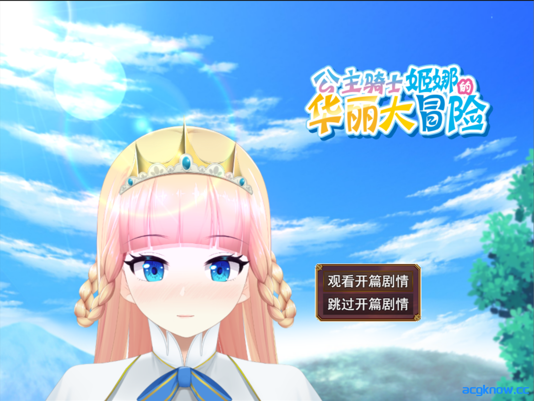 [PC] [日系RPG/官中/催眠] 催眠公主骑士 催眠ノ姫騎士 Ver1.01 官方中文步兵版 [1.60G]-acgknow
