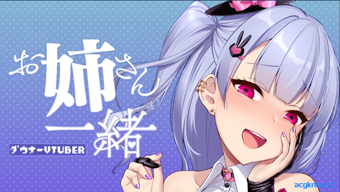 [PC] [SLG/官中/动态] With a VTuber Girl Ver1.0.2s 官方中文步兵版 [256M]-acgknow