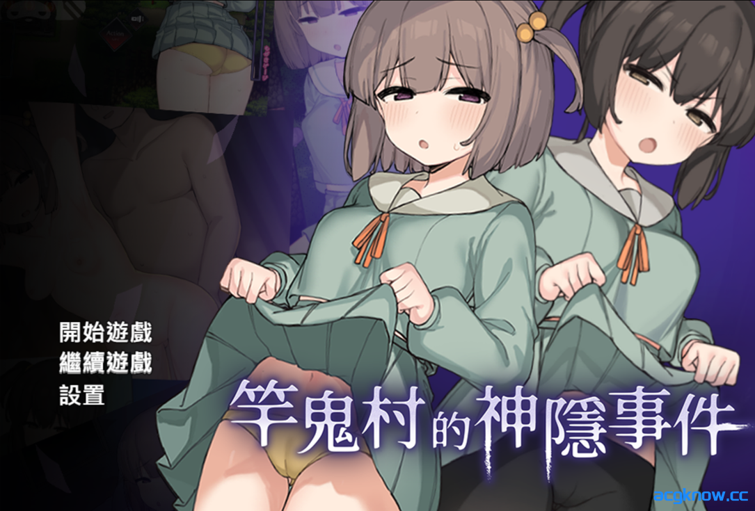 [PC+安卓joi] [探索RPG/官中/异种奸/贫乳] 竿鬼村的神隐事件 竿鬼村の神隠し 官方中文版+存档 [731M]-acgknow