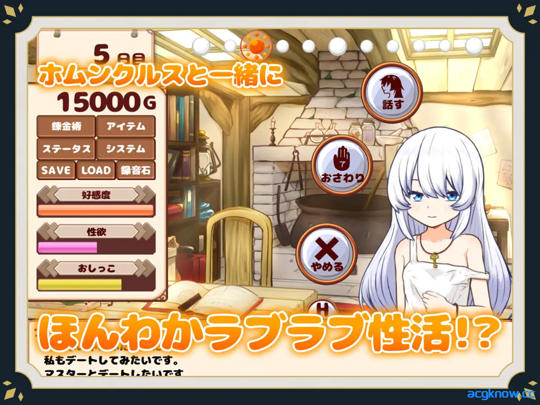 图片[2]-[PC+安卓joi][日系SLG/官中/步兵]我与人造少女的日常 ホムンクルスとの性活 官方中文步兵版[1.02G]-acgknow