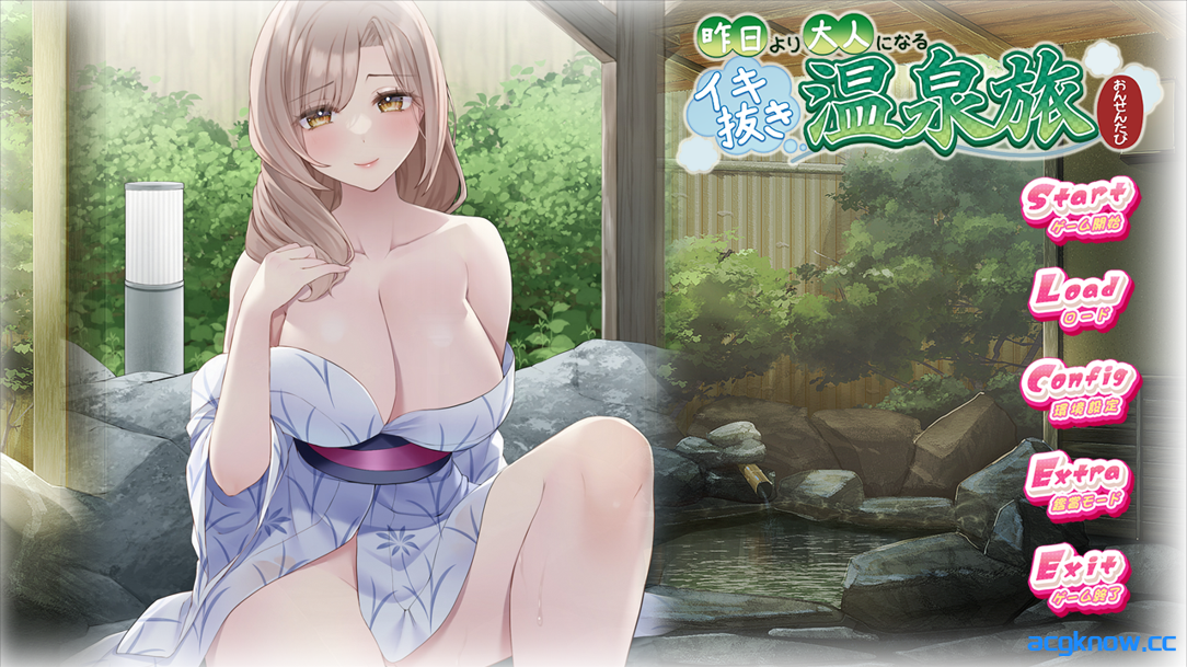 [PC][拔作ADV/汉化/动态]比昨日更成熟的尽兴温泉之旅 AI汉化内嵌版+全CG存档[1.17G]-acgknow