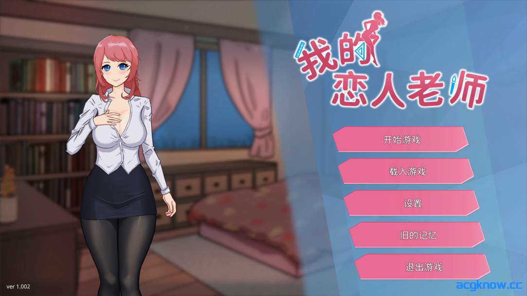 图片[1]-[PC][互动SLG/官中/步兵] 我的恋人老师 Days with My Lonely Teacher Ver1.002 官方中文步兵版[7.31G]-acgknow