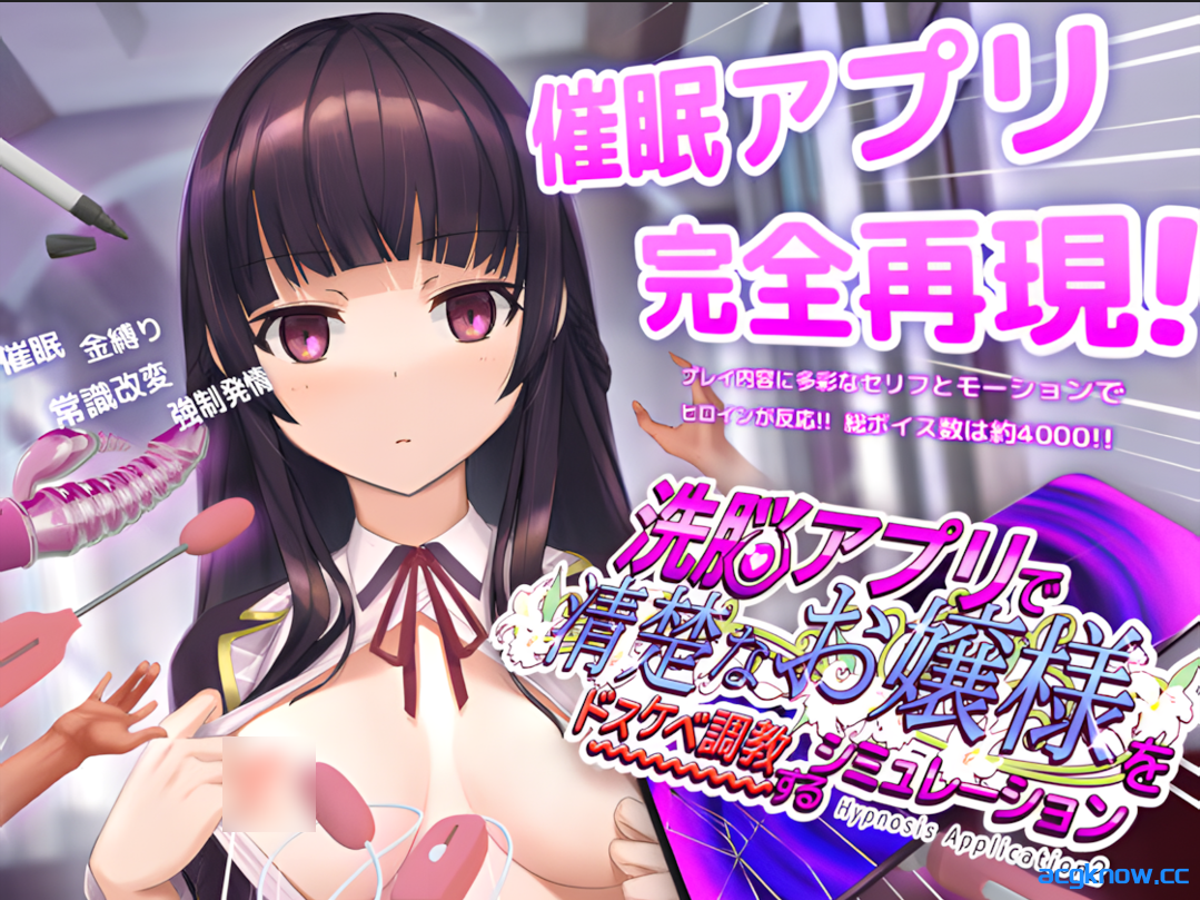 [PC][互动SLG/官中/催眠] 用洗脑APP调教清纯大小姐的模拟游戏 ver1.0.1 官方中文版 [3.24G]-acgknow