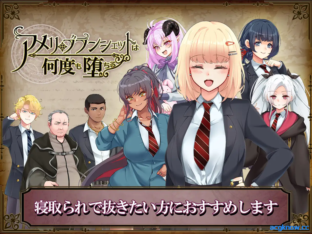 图片[3]-[PC+安卓joi][日系RPG精品/官中/NTR] 艾蜜莉的堕落轮回～魔法学院与永无止尽的一周～ 官方中文步兵版[1.85G]-acgknow