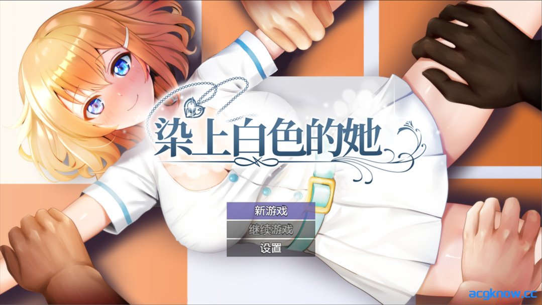 [PC][日系RPG/官中/NTR]染色的纯白 染上白色的她 マ男ニ染マル純白ノ彼女 Ver1.1 官方中文步兵版[1.27G]-acgknow