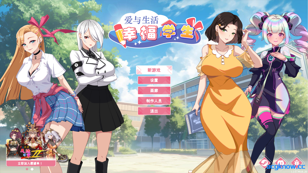 [PC] [互动SLG大作/官中/无码] 爱与生活：幸福学生 Ver1.20 官方中文步兵版[11.1G/CV]-acgknow