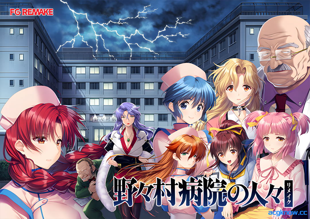 [PC][拔作ADV/汉化/恶堕]野野村医院的人们 重制版 野々村病院の人々リメイク AI汉化内嵌版+全CG [3.25G/CV]-acgknow