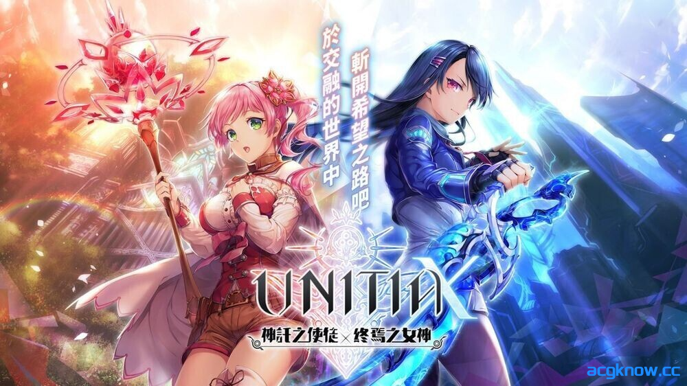 [PC][绅士网游破解/重置版/全动态] UNITIA 神託の使徒×終焉の女神 Unity离线版+全动画录屏共148部[37G/全CV]-acgknow
