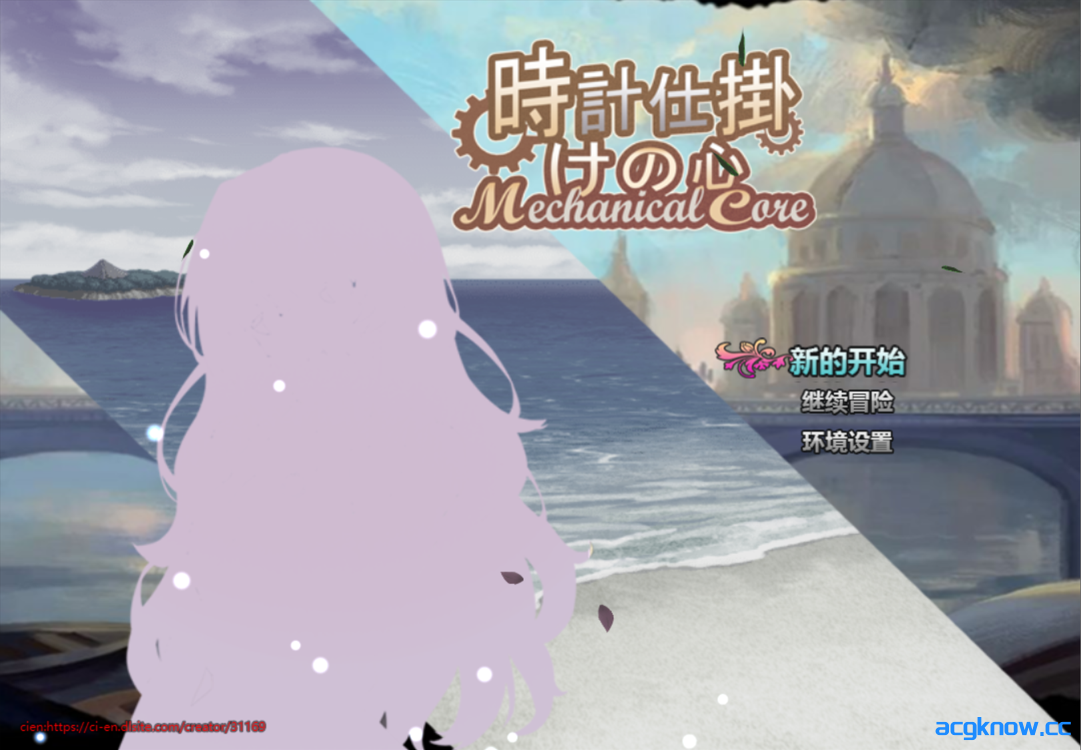 [PC+安卓joi] [日系RPG/官中/NTR] 时间装置之心 時計仕掛けの心 官方中文版[1.66G]-acgknow