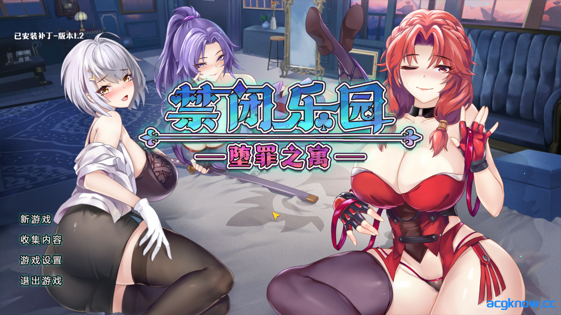 [PC][互动SLG/官中/动态]禁闭乐园：堕罪之寓 Deadland Fallen Apartment Ver1.2 官方中文步兵版 [708M]-acgknow