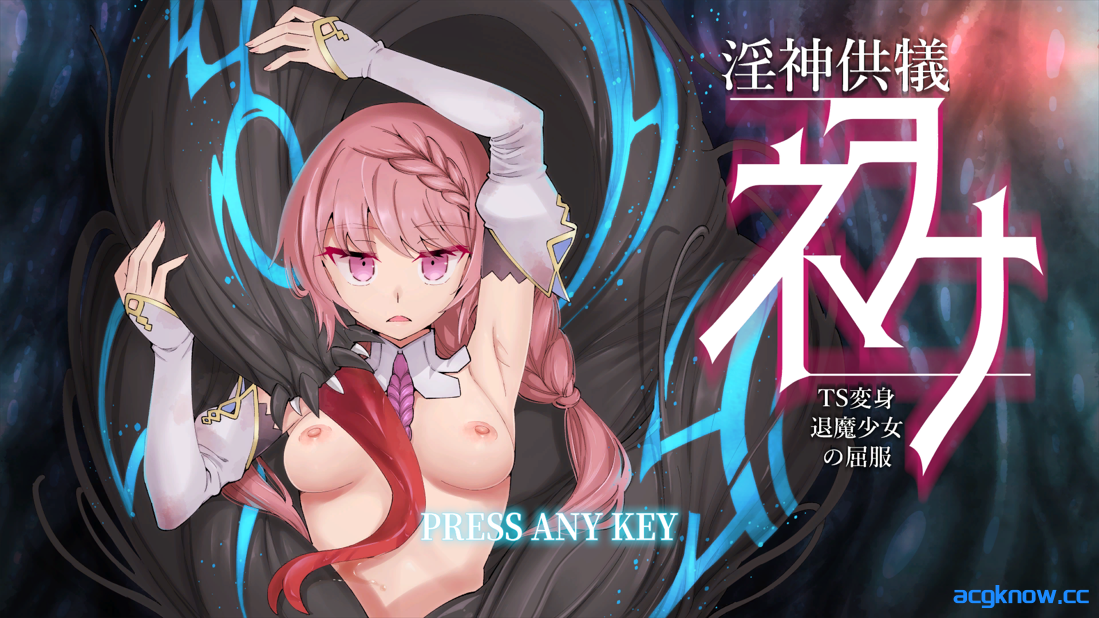 [PC+安卓][3D互动/官中/卡牌对战]淫神供仪涅欧娜～TS变身退魔少女之屈服～Ver1.21 DLC+全回想[8.45G]-acgknow