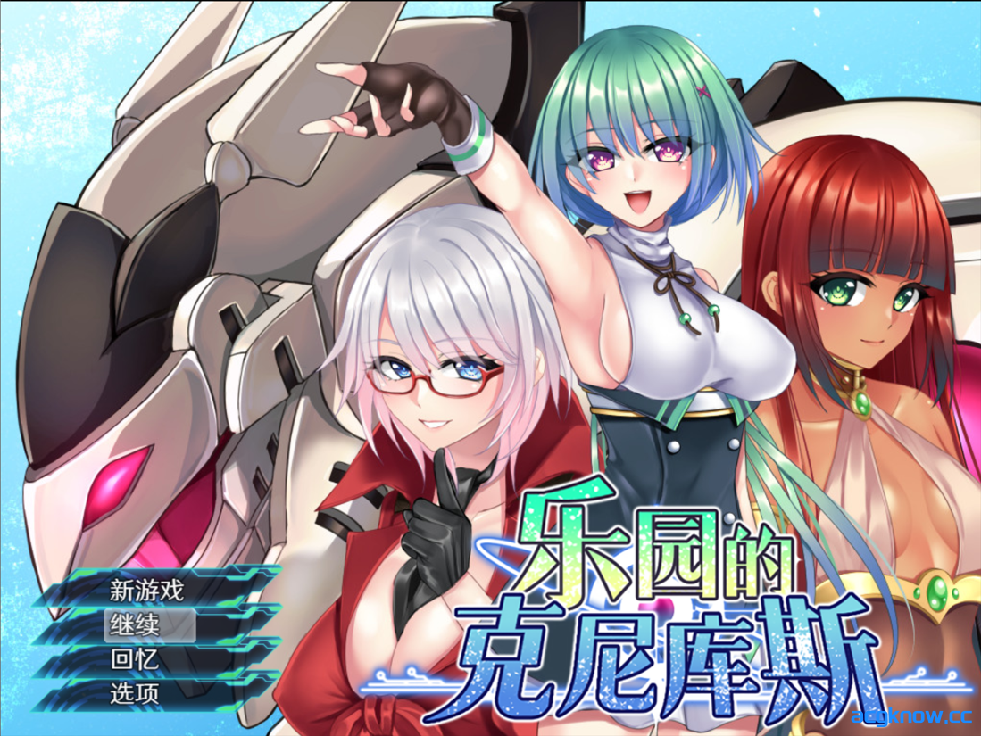 [PC+安卓joi] [日系RPG/官中/动态] 乐园的克尼库斯 官方中文步兵版 [1.11G]-acgknow