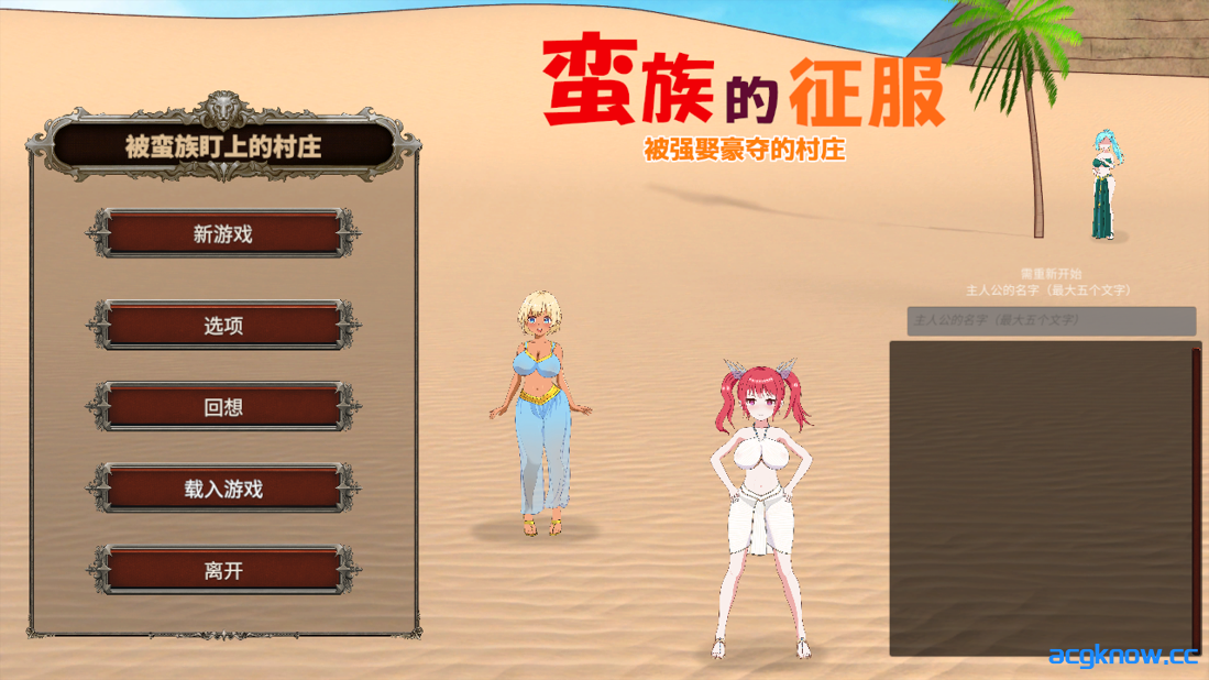 图片[1]-[PC][日系RPG/官中/NTR] 蛮族的侵略 – 被强娶豪夺的村庄 Steam官方中文版 [824M]-acgknow