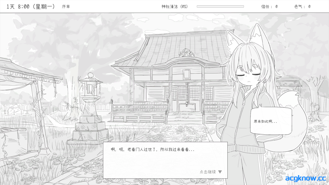 图片[3]-[PC][互动SLG/官中/步兵]与长生狐一起的30天 Living with a Little Fox Girl 官方中文步兵版[978M]-acgknow