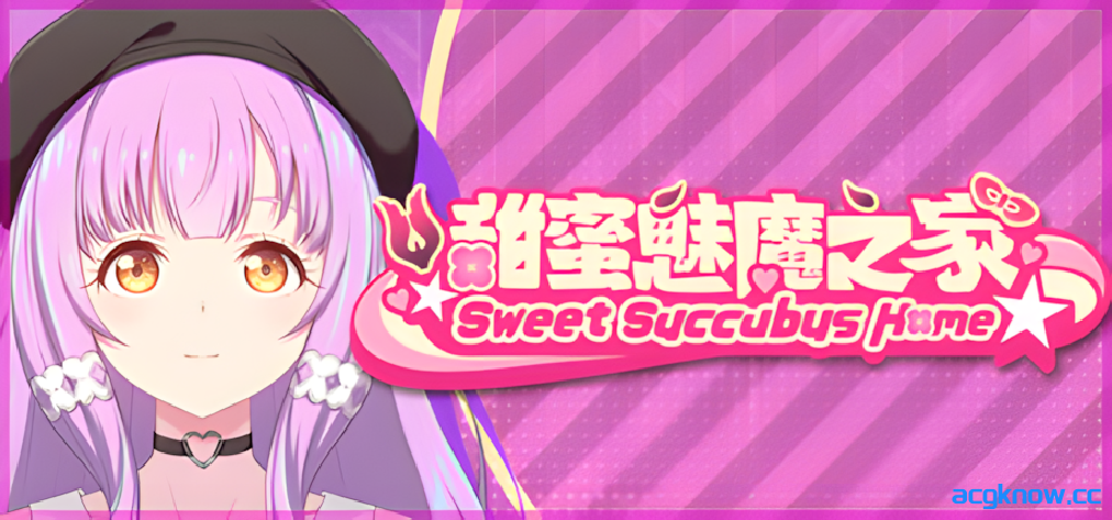 [PC][互动SLG/官中/步兵]甜蜜魅魔之家 Sweet Succubus Home Ver1.0.2 官方中文步兵版[2.17G]-acgknow