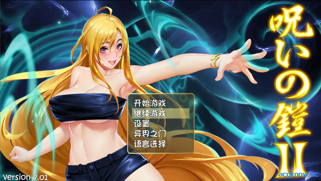 [PC+安卓joi][日系RPG精品/官中/战斗H]诅咒铠甲2：灵魔女传奇 Ver7.01 官方中文步兵完结版+存档[3.70G]-acgknow