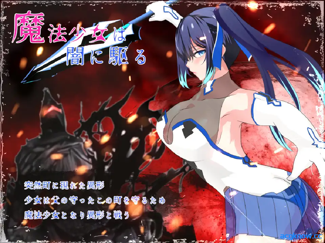 图片[3]-[PC+安卓joi] [日系RPG/官中/无码]魔法少女莉莉 輝閃の姫騎士 Ver1.095 官方中文步兵版[1.57G]-acgknow