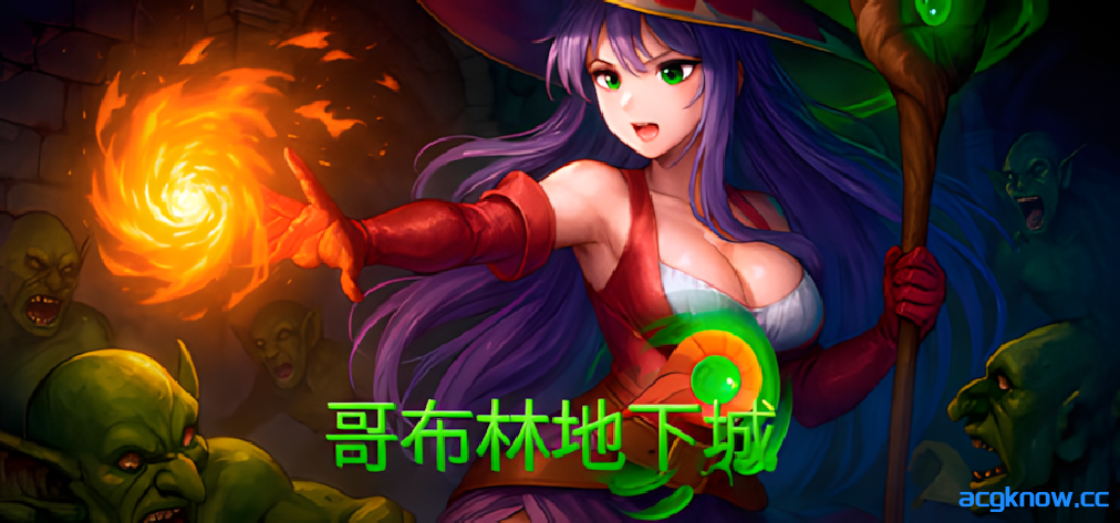 [PC][互动SLG大作/官中/无码]哥布林地下城 Goblin Dungeon 官方中文版[11.6G/CV]-acgknow