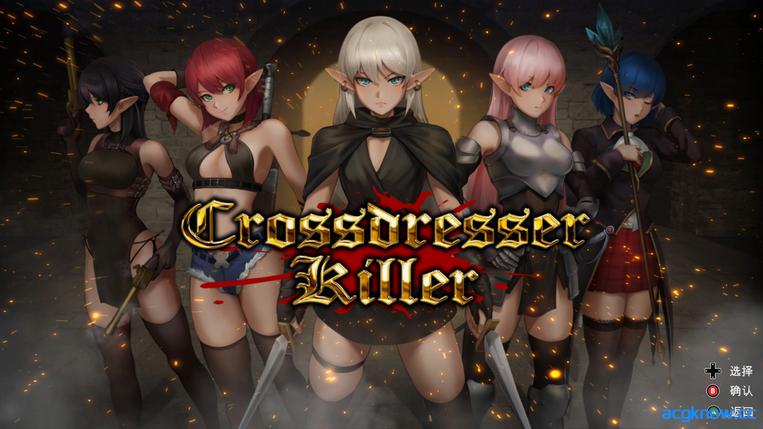 [PC][日系ACT/官中/全动态]异装癖杀手 Crossdresser Killer Ver1.0.0 官方中文版[1.25G]-acgknow