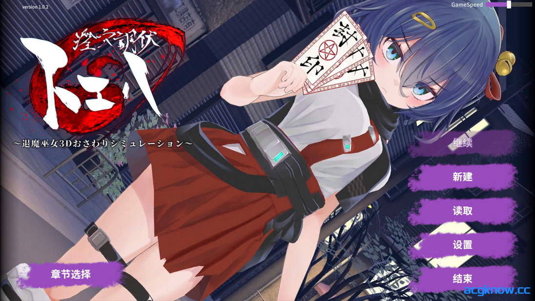 [PC][互动SLG/汉化/巫女/怀孕/异种奸]淫穴调伏之谓 ～退魔巫女3D触摸模拟～ v1.0.2 AI汉化内嵌版[1.59G/CV]-acgknow