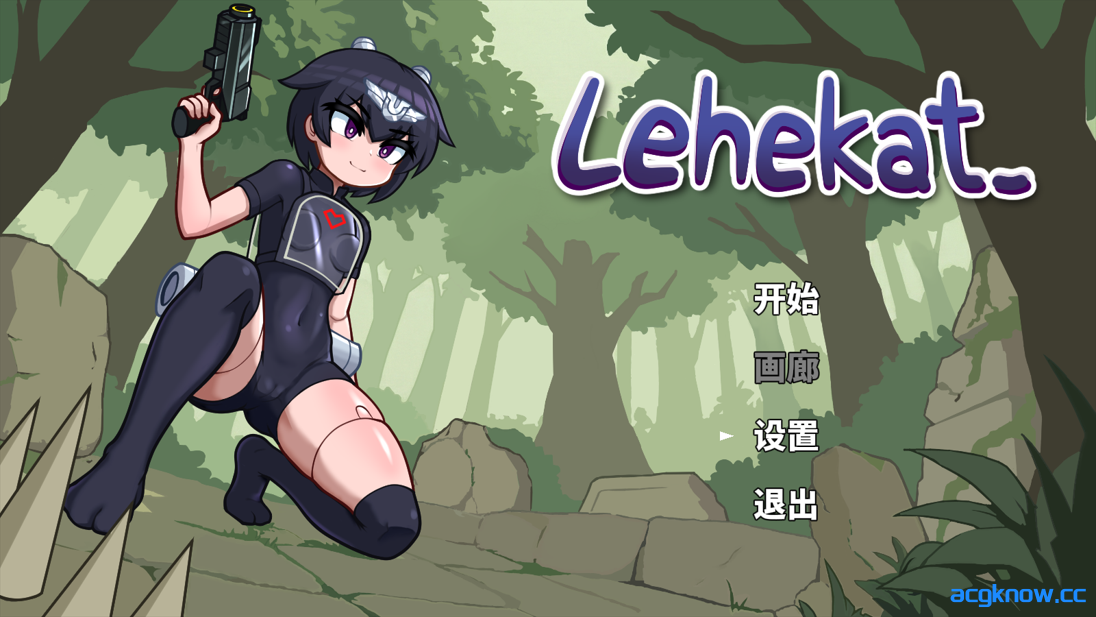 [PC] [日系ACT/官中/战斗H] Lehekat 官方中文版[101M]-acgknow