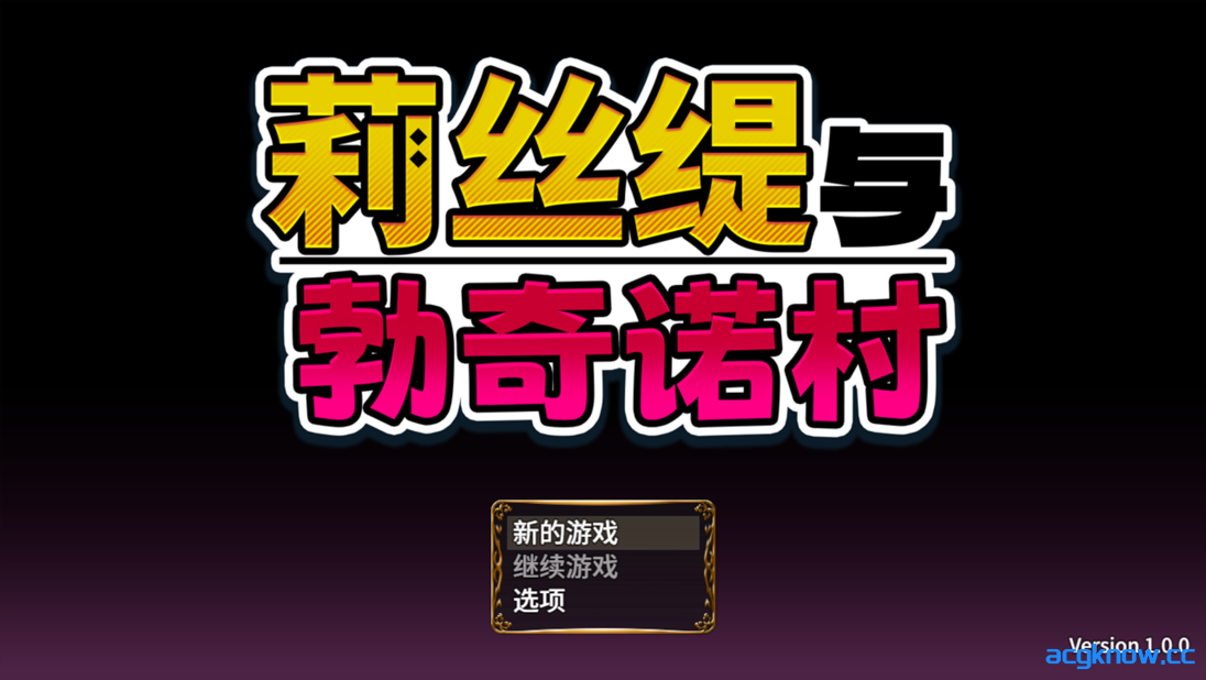 图片[1]-[PC+安卓joi][日系RPG/官中/步兵]莉丝缇与勃奇诺村女冒険者 リスティとボッキーノ村 官方中文步兵版[618M]-acgknow