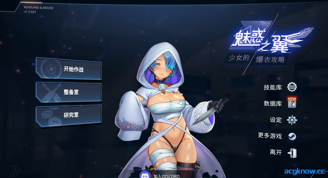 图片[1]-[PC] [日系ACT/官中/步兵]魅惑之翼：少女的爆衣攻略 v1.2.027 官方中文步兵版[3G]-acgknow