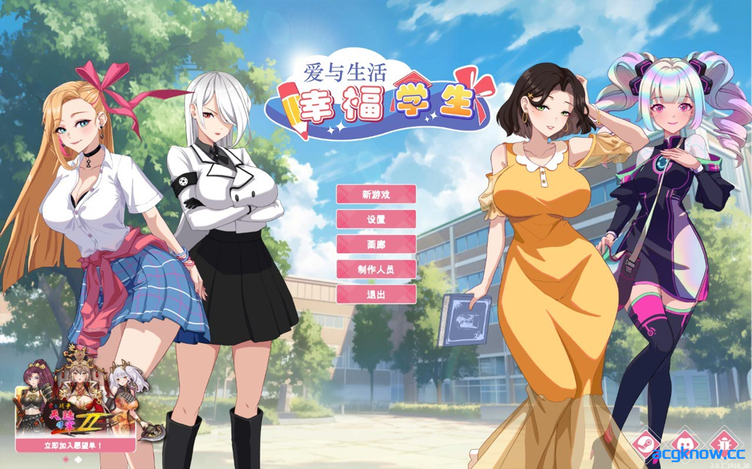 [PC][互动SLG大作/官中/无码]爱与生活：幸福学生 Ver2.01 官方中文步兵版+全DLC[5.69G/CV]-acgknow
