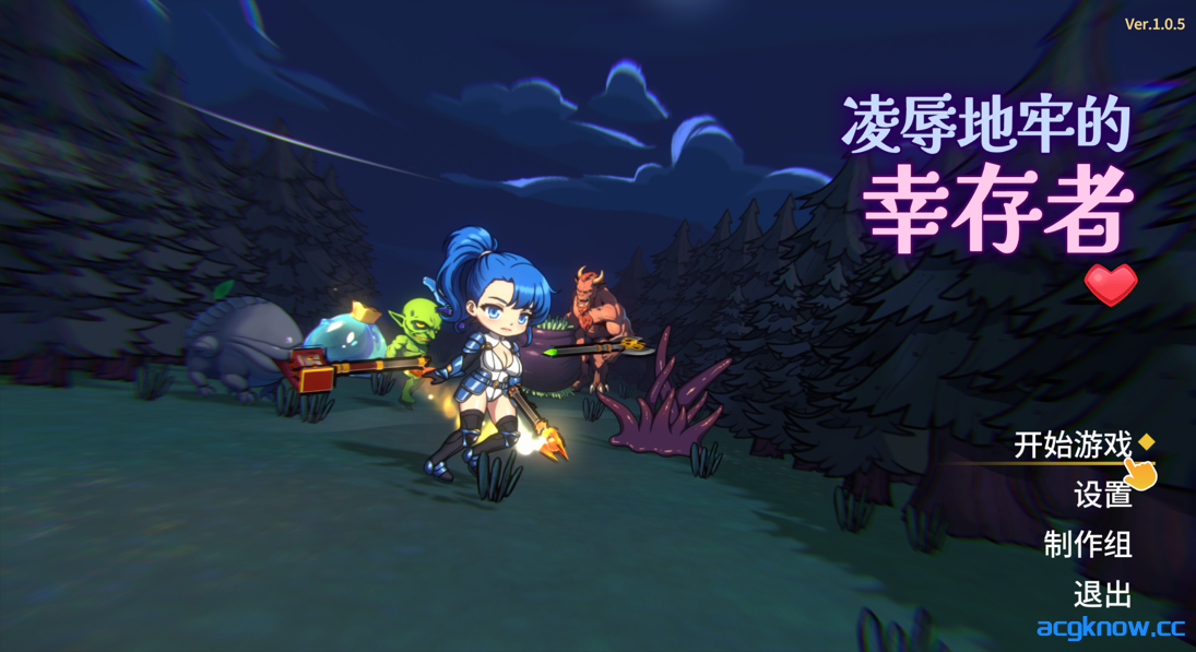 [PC] [日系ACT/官中/全动态] 凌辱地牢的幸存者 屈辱ダンジョンのサバイバーズ Ver1.0.5 官方中文版[803M]-acgknow