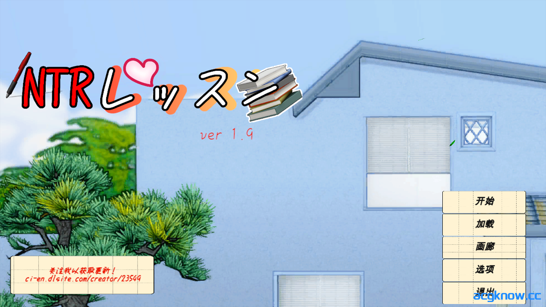 [PC] [互动SLG精品/官中/后宫/NTR]NTR课程 NTRレッスン Ver1.92 官方中文步兵版+DLC[5.33G]-acgknow