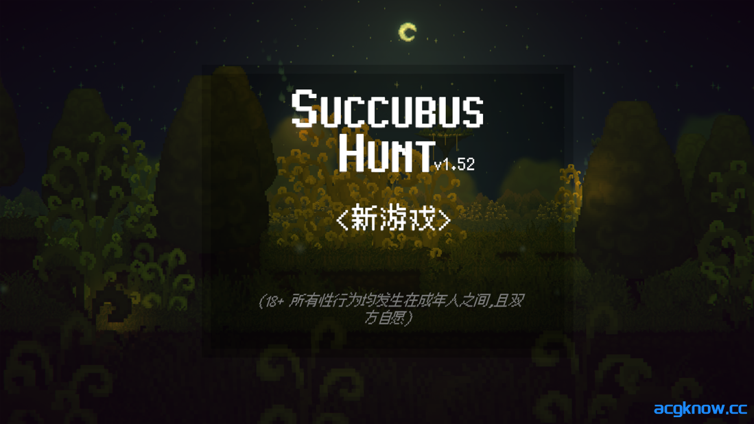[PC+安卓][日系像素ACT/官中/后宫]魅魔狩猎 Succubus Hunt v1.52 官方中文正式版[1.08G]-acgknow