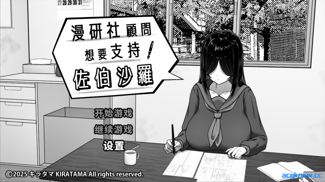 [PC+安卓joi]互动SLG/官中/步兵]漫研社顾问想要支持佐伯沙罗 Ver1.04 官方中文步兵版[441M]-acgknow