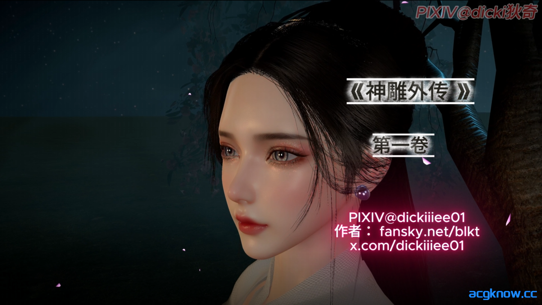 图片[2]-[VAM/3D/全动态][dicki] 神雕外传1 [国语中字/1.78G]-acgknow