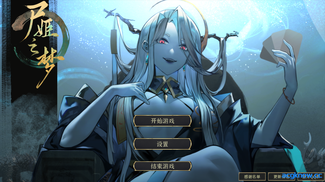 [PC][互动SLG/官中/奇幻]尸姬之梦 屍姫の夢 the dreamland of lady zombie Ver1.214 官方中文版[4.86/全CV]-acgknow