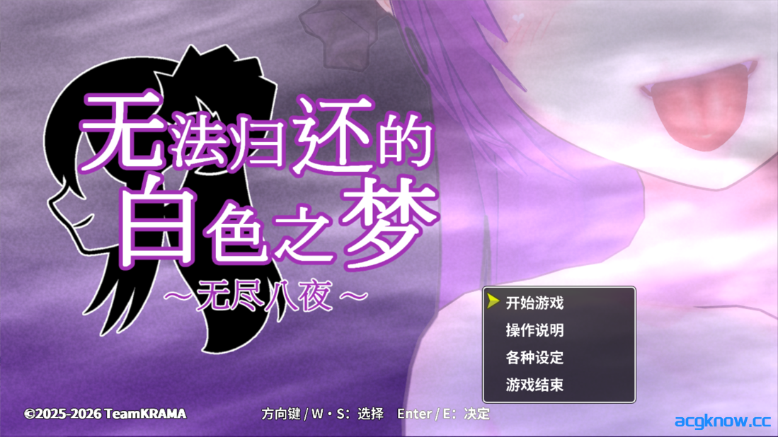 [PC][3D互动/官中/全动态]无法归还的白色之梦~无尽八夜~ 白い夢は還らない~八つの夜~ 官方中文版[437M]-acgknow
