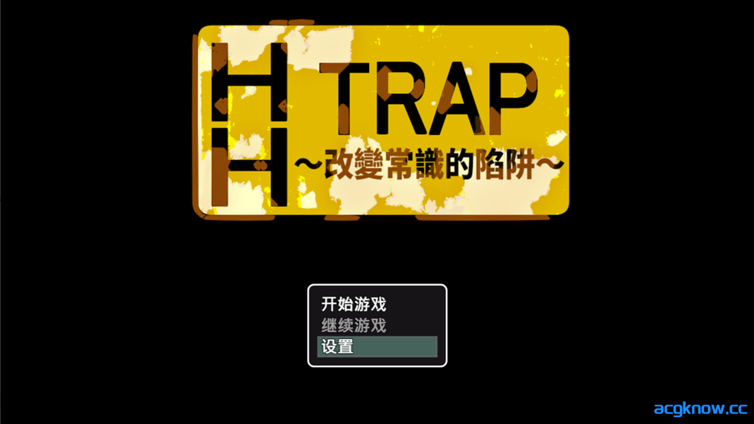 图片[1]-[PC+安卓joi][日系RPG/官中/巨乳]HH TRAP~改变常识的陷阱~ HH TRAP ~常識変化の罠~ 官方中文版[646M]-acgknow