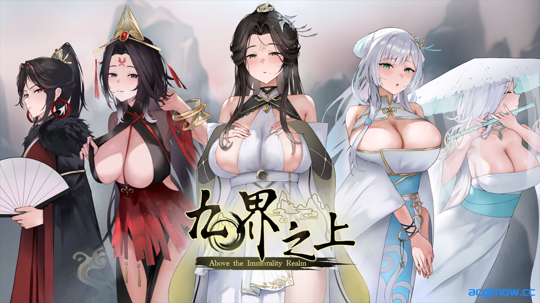 [PC][武侠SLG/官中/NTR]九界之上 Above The Immortality Realm v0.15 官方中文版[661M]-acgknow