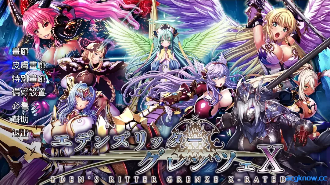 [新年第4弹] [SLG/汉化/步兵/多P/口交/触手]伊甸骑士：界限点X Ver2026.01 汉化步兵离线版+画廊全开 [25G/CV]-acgknow