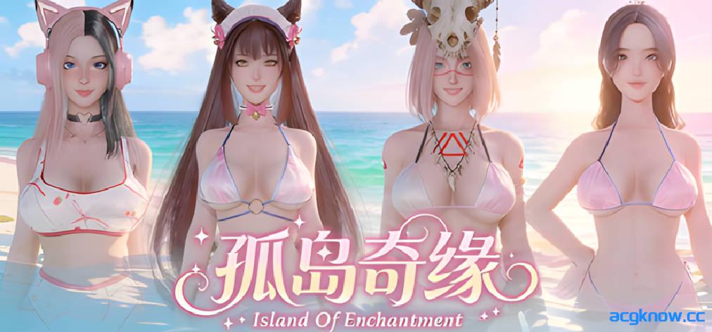 [PC][互动SLG/官中/DLC]孤岛奇缘 Island Of Enchantment 官方中文版+DLC[29.1G]-acgknow
