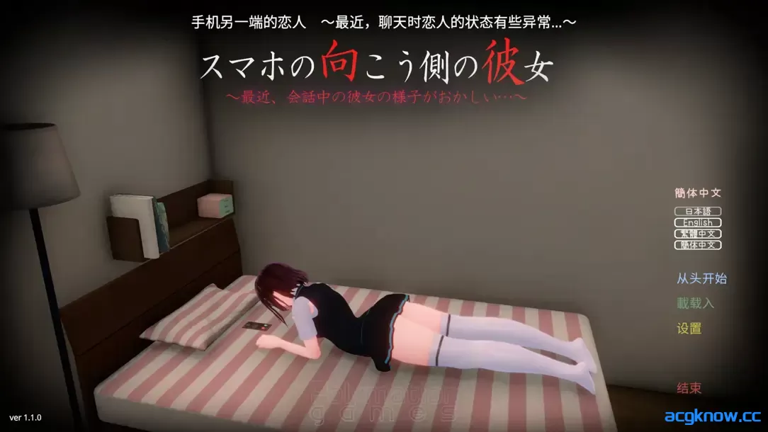 [PC][3D互动/官中/NTR]手机另一端的女友～最近对话中她的样子有点奇怪…～ v1.1.0 官方中文版[3.78G/CV]-acgknow
