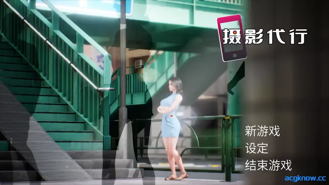 [PC][3D互动/官中/全动态]摄影代行 Photography Agency 官方中文步兵版[2.66G]-acgknow