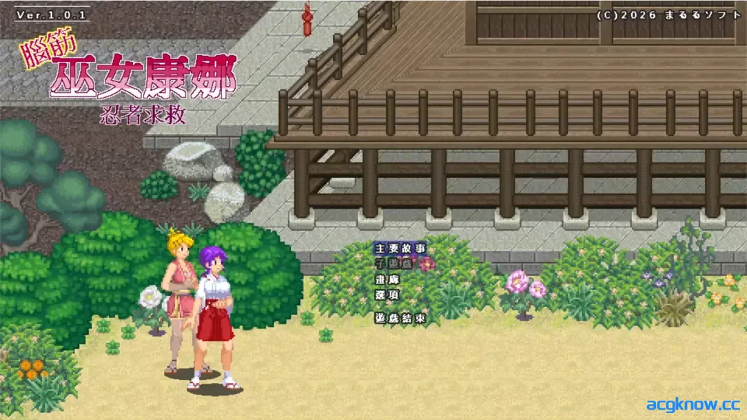 图片[1]-[PC][日系ACT/官中/全动态]脑筋巫女康娜 忍者求救 Ver1.0.1 官方中文版[125M]-acgknow