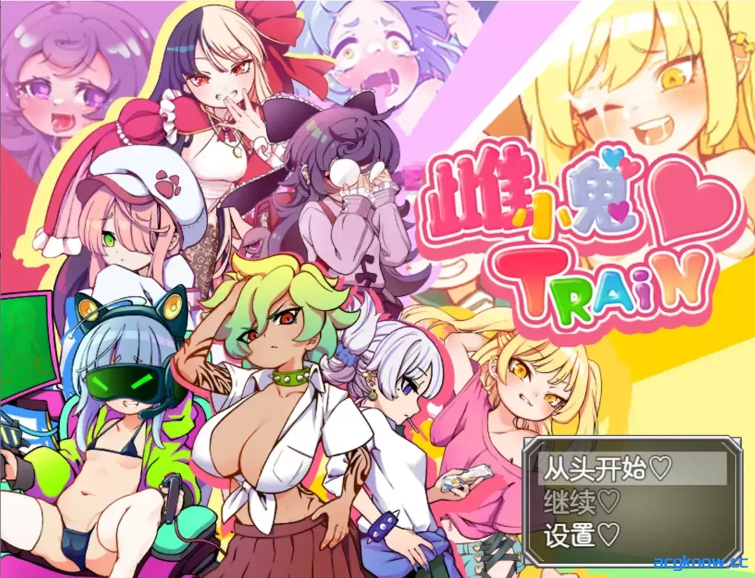 [PC+安卓joi][日系RPG/官中/贫乳]雌小鬼TRAIN メ○ガキTRAIN 官方中文版[977M]-acgknow