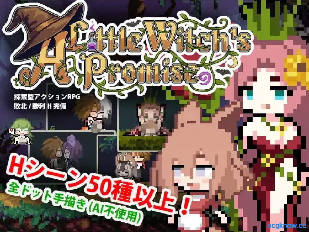 图片[3]-[PC][日系ACT/官中/后宫]小小魔女的约定 小さな魔女の約束 官方中文版[573M]-acgknow